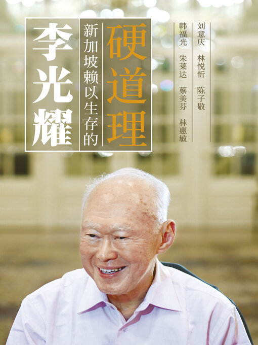 Title details for 李光耀 by 韩福光 - Available